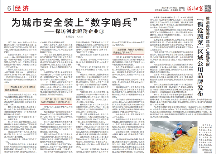 河北日报对qy球友会(千亿)智能专题报道：瞪羚企业——为城市安全装上 “数字哨兵”