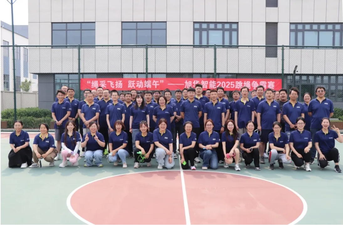 “绳采飞扬 跃动端午”——qy球友会(千亿)智能举行跳绳争霸赛！